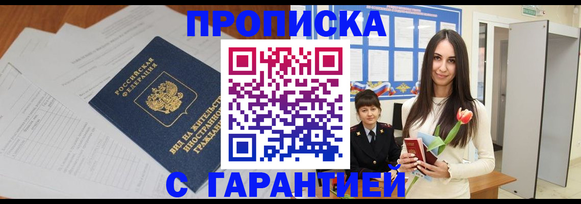 временная регистрация недорого в Набережных Челнах