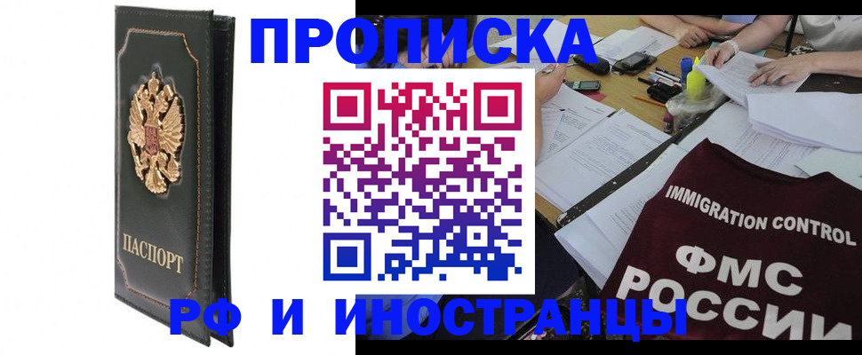 прописка штамп в Набережных Челнах